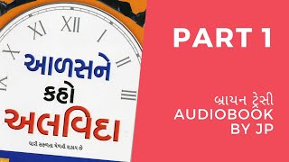 AALAS NE KAHO ALVIDA - Part 1  GUJARATI AUDIOBOOK - BRIAN TRACY