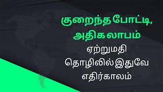 லாபத்தை அள்ளித்தரும் ஒரு ஏற்றுமதி பொருள்