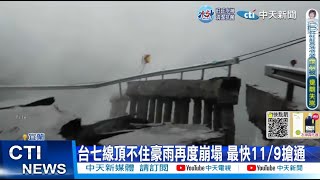 【每日必看】6縣市發豪雨特報! 宜蘭山區恐降超大豪雨 20221030 @中天新聞CtiNews