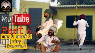 GHAKU AMLI TE NAJAR ADAB ( PART 6 ) || NEW PUNJABI VIDEO || GHAKU  GHARKI CH || LUCKY BALIAN ||