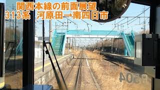 【前面展望】関西本線　亀山発名古屋行き　区間快速　313系　河原田→南四日市　JR東海　鉄道動画