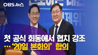 협치 강조 여야, 20일 본회의…3차 추경 '글쎄'