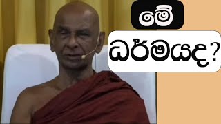 බුද්ධ දේශනා 72 මේ ධර්මයද ?