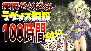 ほぼ奇跡!?100時間以上かけてラヴォス最短撃破に挑んだ結果が…!?クロノトリガーチャレンジ企画第二弾【スーパーファミコン名作RPG】【レトロゲーム紹介】