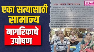 kudase | एका सत्यासाठी सामान्य नागरिकाचे उपोषण #ratnagiritimes #रत्नागिरीटाइम्स