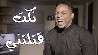 نُكت سامجه قتلتني ! #نُكت_سعودية