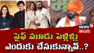 MLA Raja Singh on Saif Ai Khan | సైఫ్ అలీ ఖాన్‌పై సంచలన వ్యాఖ్యలు | N18V