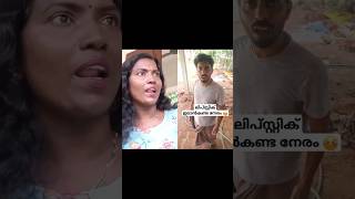 എന്തൊരുകഷ്ടമാ ഭാര്യ ഇങ്ങനെയായാൽ 🥴 #shots #funny #comedy #malayalam #thuglife #husbandwifefunny