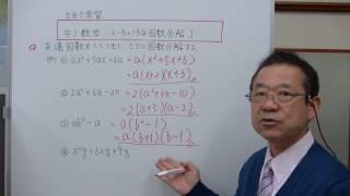 中3数学　いろいろな因数分解１　（5分で学習）