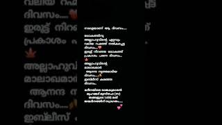 നാളെയാണ്  ആ ദിവസം. മുഹമ്മദ് മുസ്തഫ (സ) തങ്ങളുടെ 1495മത് ജന്മദിനത്തിന് സ്വാഗതം...♥️