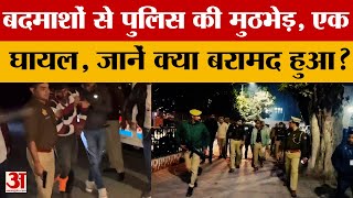 Gonda: मुठभेड़ में पुलिस ने बदमाशों को दबोचा, एक को लगी गो*ली, जानें क्या बरामद हुआ? Amar Ujala News