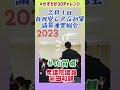 20230201【かずちか30秒チャレンジ】自民党lpg対策議員連盟総会