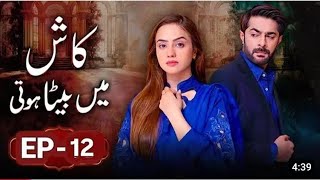 Kash Mein Beta Hoti | Episode 12[ 𝐄𝐍𝐆 𝐒𝐔𝐁 ] Kash Main Bata Hoti 12 New |Maheen Laga Thapper Zor Se