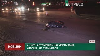 ДТП у Києві: автомобіль збив пішохода