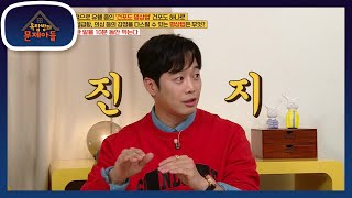 옥문아 가족들에게 알려주는 재원의 명리학 개론 [옥탑방의 문제아들/Problem Child in House] | KBS 211026 방송