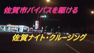 【佐賀県】東奔西走 夜を彩るバイパス篇 Illuminations that color the road at night