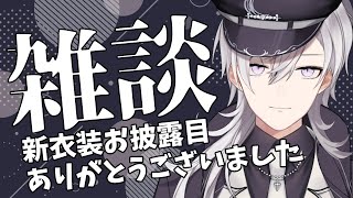 【雑談】お披露目が終わりまったり話しますか雑談【Vtuber/月銀ミツル】