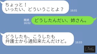 【LINE】絶縁して父の葬式にも来なかった姉から連絡→衝撃的な事実を伝えた時の手のひら返しがヤバ過ぎる･･･www