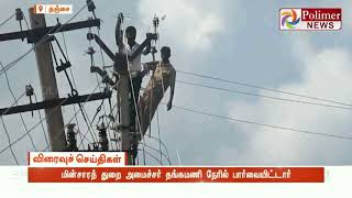 தஞ்சையில் கஜா புயலினால் பாதிக்கப்பட்ட இடங்களில் ஆய்வு