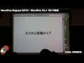 管理画面を、効率よく安全に作成する方法 wordfes nagoya 2015