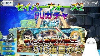 【FGO】SイシュタルガチャPart7　新たな邪教の誕生　515連目～【ゆっくり】