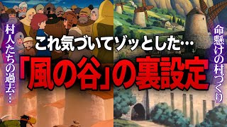 【壮絶な過去】意味がわかるとゾッとする…ナウシカ「風の谷」の裏設定【岡田斗司夫 / サイコパスおじさん / 人生相談 / 切り抜き】