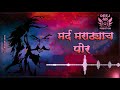 Mard Marathyach Por | Dj Aniket and Dj Nagesh Remix