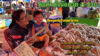 พาหลานชายไปขายของที่ตลาดนัด น้องๆแวะมาหา ครอบครัวเล็กๆในวันนั้นสู่ครอบครัวใหญ่ที่สมบูรณ์