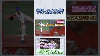 大野雄大←コイツに「暗黒エース感」がない理由【なんｇまとめ】#shorts #5ch #なんj #プロ野球 #野球 #中日ドラゴンズ #大野雄大