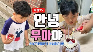 [육아일기 #284] 47개월아기 성장1/아기일상/육아브이로그