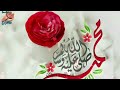 نعتیہ کلام چہرہ ہے کہ انوارِ دو عالم کا صحیفہ محسن نقوی shia poetry collection