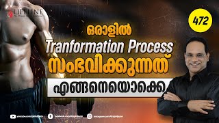 ഒരാളിൽ ട്രാൻസ്‌ഫൊർമേഷൻ പ്രോസസ് സംഭവിക്കുന്നത്     എങ്ങനെയൊക്കെ?