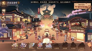 [陰陽師Onmyoji]照著抄系列 平安美食季流程\u0026劇情day8