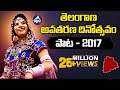 Telangana Formation Day Special Song 2017 Rela Re Rela Re Folk Song By Mangli Mictv