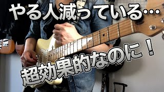 【めんどくさがるな！】超効果のあるクロマチック運指基礎練習を正しいやり方で弾く【ギター、初心者、中級者】