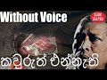 Kauruth Ennathi Kapuge Karaoke Without Voice
