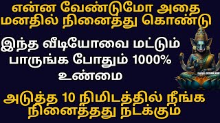 இந்த வீடியோவை  பாருங்க 10நிமிடத்தில் அதிசயம் நடக்கும்!This Video Will Change your life in10 minutes