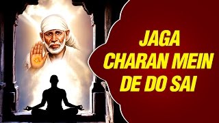 Sainath Guru Meri Mai Jaga Charan Mein De Do Sai | Sai Baba Meditation Chants | SAI AASHIRWAD