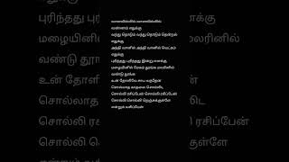 Irava Pagala Kulira veyilae Tamil Song Lyrics Music Yuvan Shankar Raja Singer   Hariharan & Sujatha