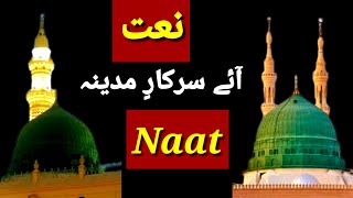 Aye Sarkar Madina | New Naat | Naat Status | Whatsapp Status |  Best Naat In Urdu | Naat