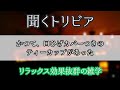 宮内庁御用達のお店はいくつある？ 【朗読】リラックス効果抜群の雑学【聞くトリビア】