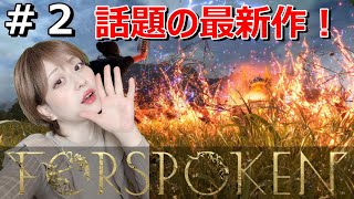 #2【FORSPOKEN】初見プレイ【顔出し女性ゲーム実況】【ゲーム配信】