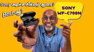 Sony அடிச்ச சிக்ஸர் ஆனா winning shot ஆ? Sony WF-C700N TWS  Earphone  Review with Noise Cancellation