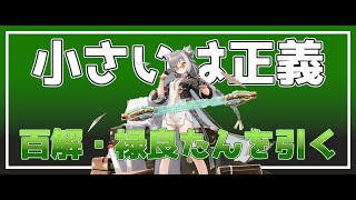 【エーテルゲイザー】富貴栄華の仁商 小さいは正義 百解・禄良たんを引く