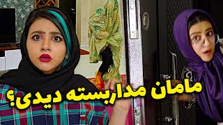 😂 مامانا چرا این طوری میکنن ؟ 😂