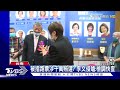 綠營正副議長全拿 藍營台南黨部考紀會 開除3跑票議員 ｜tvbs新聞 @tvbsnews01