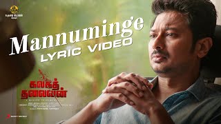 Kalaga Thalaivan - Mannuminge Lyric | Udhayanidhi Stalin, Nidhhi Agerwal | Arrol Corelli