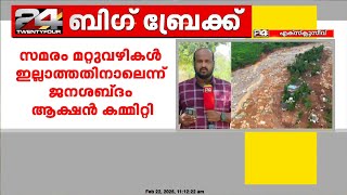 'സമരമല്ലാതെ മറ്റു വഴികളില്ല, 10 സെൻറ് ഭൂമി നിർമിക്കണം; ലോണുകൾ എഴുതിത്തള്ളണം'