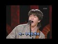 윤도현 yoon do hyun 타잔 이문세쇼 kbs 19960413 방송