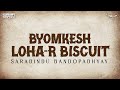 Sunday Suspense | Byomkesh | Loha-r Biscuit | লোহার বিস্কুট | Saradindu Bandopadhyay | Mirchi 98.3
